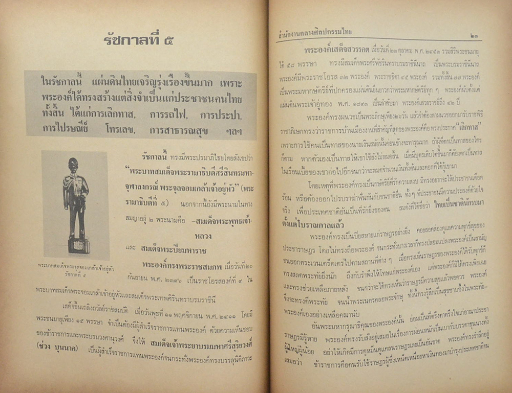 สังเขปพระราชประวัติ พระบาทสมเด็จพระเจ้าอยู่หัว วีระกษัตริย์ไทย