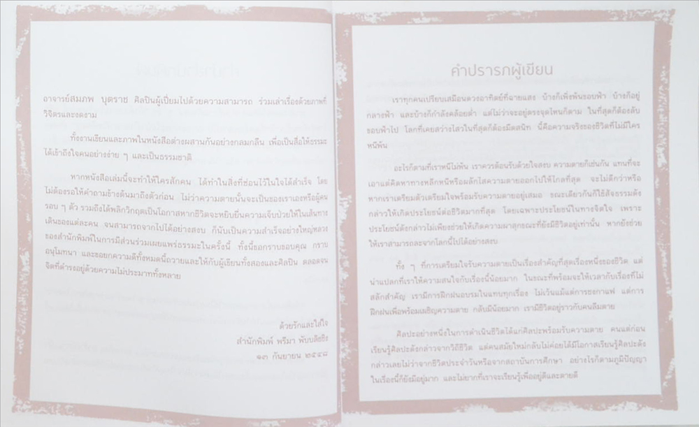 ก่อนอาทิตย์อัสดง