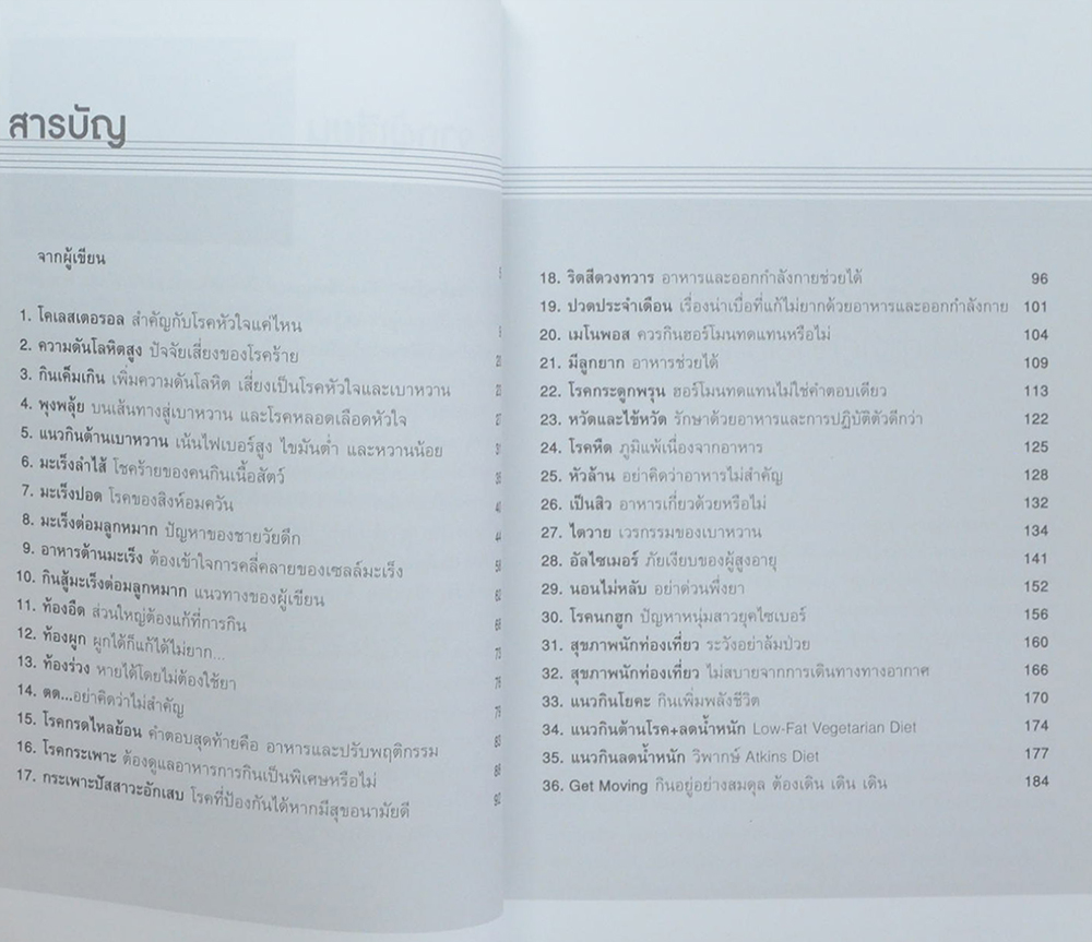 นายนูน คุ้มทรัพย์ (ต้านโรคด้วยอาหารการกิน)