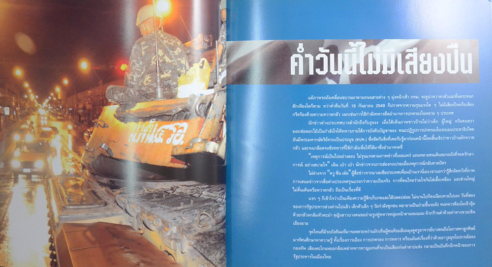 รถถัง ดอกไม้ รอยยิ้ม และน้ำตา (หนังสือมีมากกว่า 1 เล่ม)