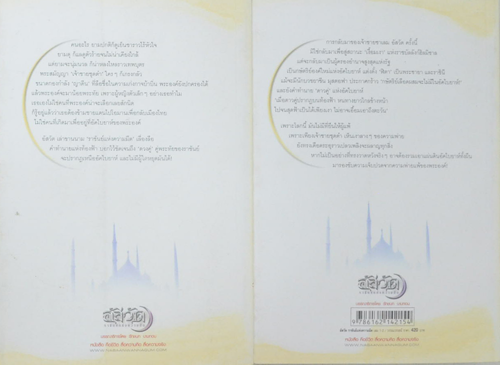 อัสวัด ราชันย์แห่งความืด (2 เล่มจบ)