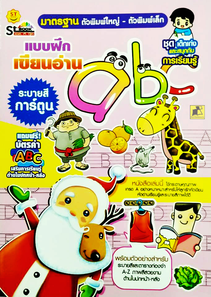 แบบฝึกเขียนอ่าน ABC ตัวพิมพ์ใหญ่-เล็ก