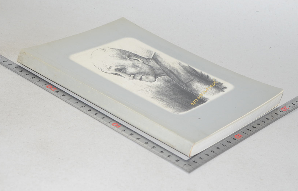 พระราชเมธาจารย์ (กรุพระวัดบวรมงคล)