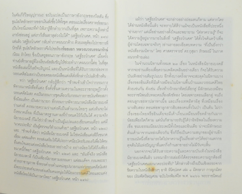 นิยายเบงคลี