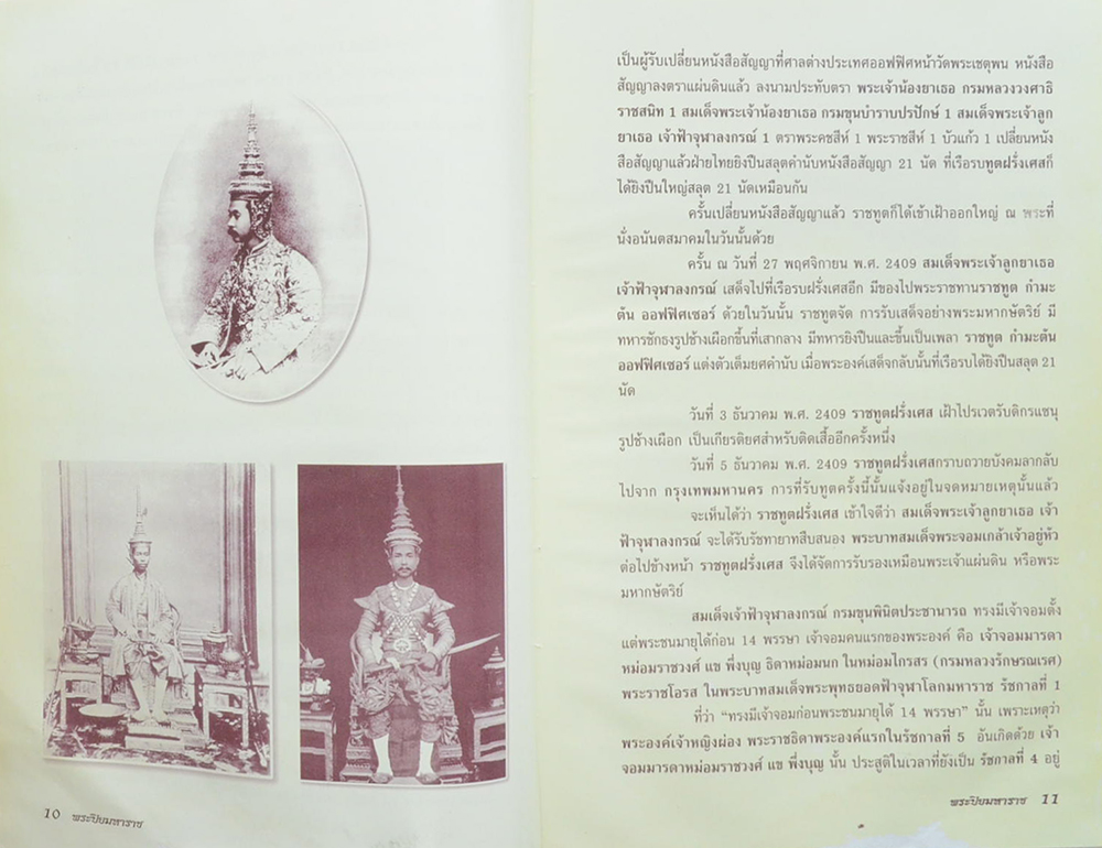 150 ปี พระบาทสมเด็จพระจุลจอมเกล้าเจ้าอยู่หัว (ขายตามสภาพ)