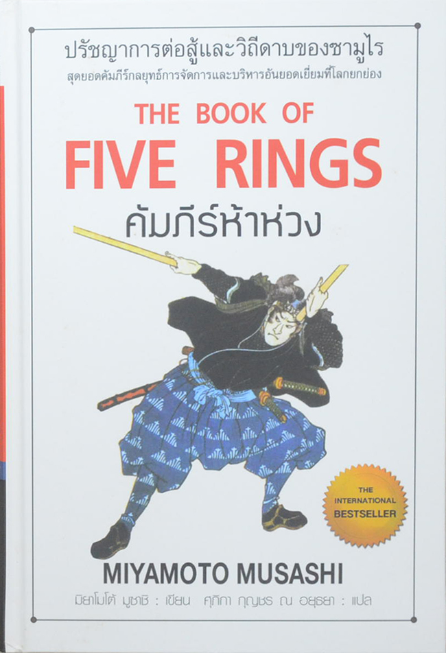 กลยุทธ์ ยุทธวิธี ผู้นำแบบซุนวู (3 เล่ม / พร้อมกล่อง)