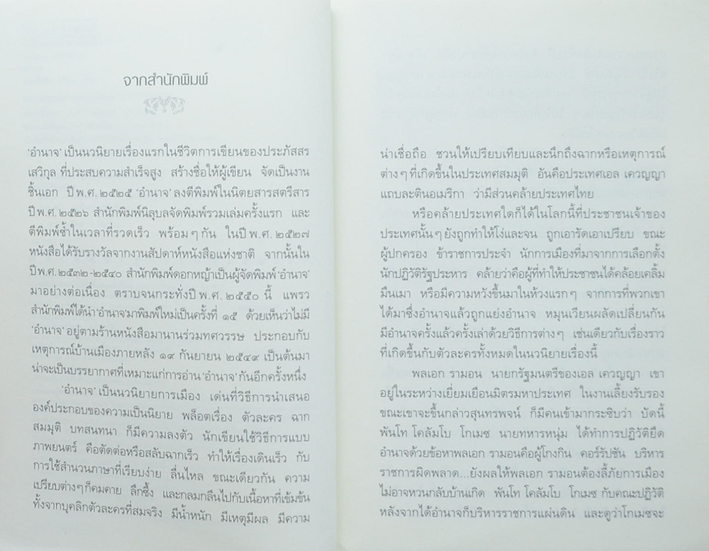 อำนาจ (ขายตามสภาพ)