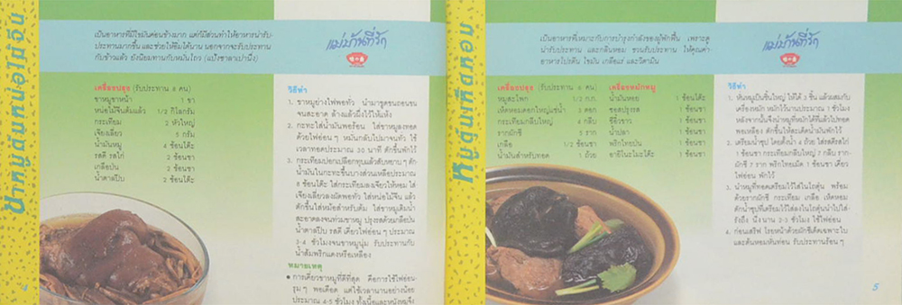 แม่บ้านที่รัก เล่ม 29 ก.ย.-ธ.ค.31