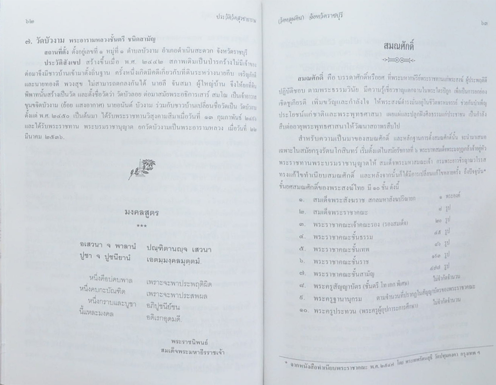 ประวัติวัดสุรชายารามพระอารามหลวง