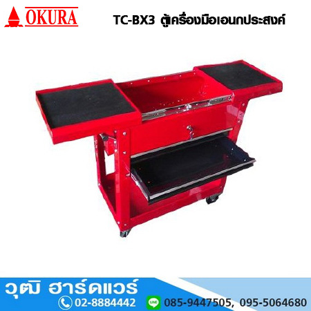 OKURA TC-BX3 ตู้เครื่องมือเอนกประสงค์