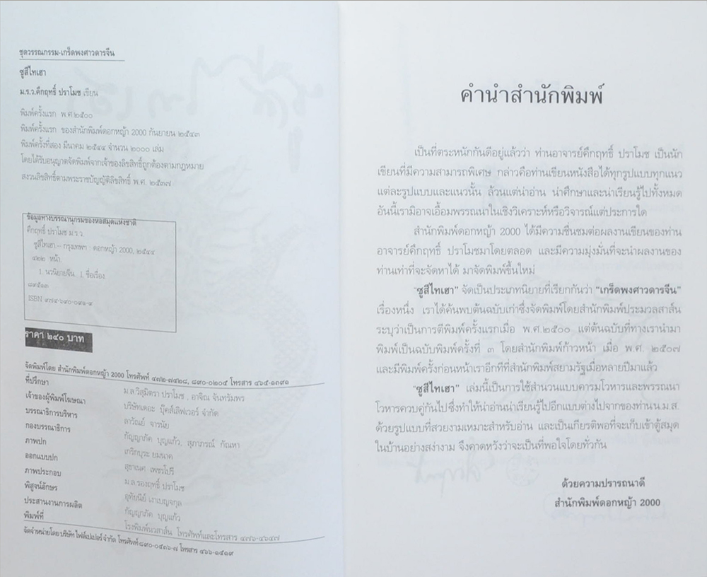 ซูสีไทเฮา