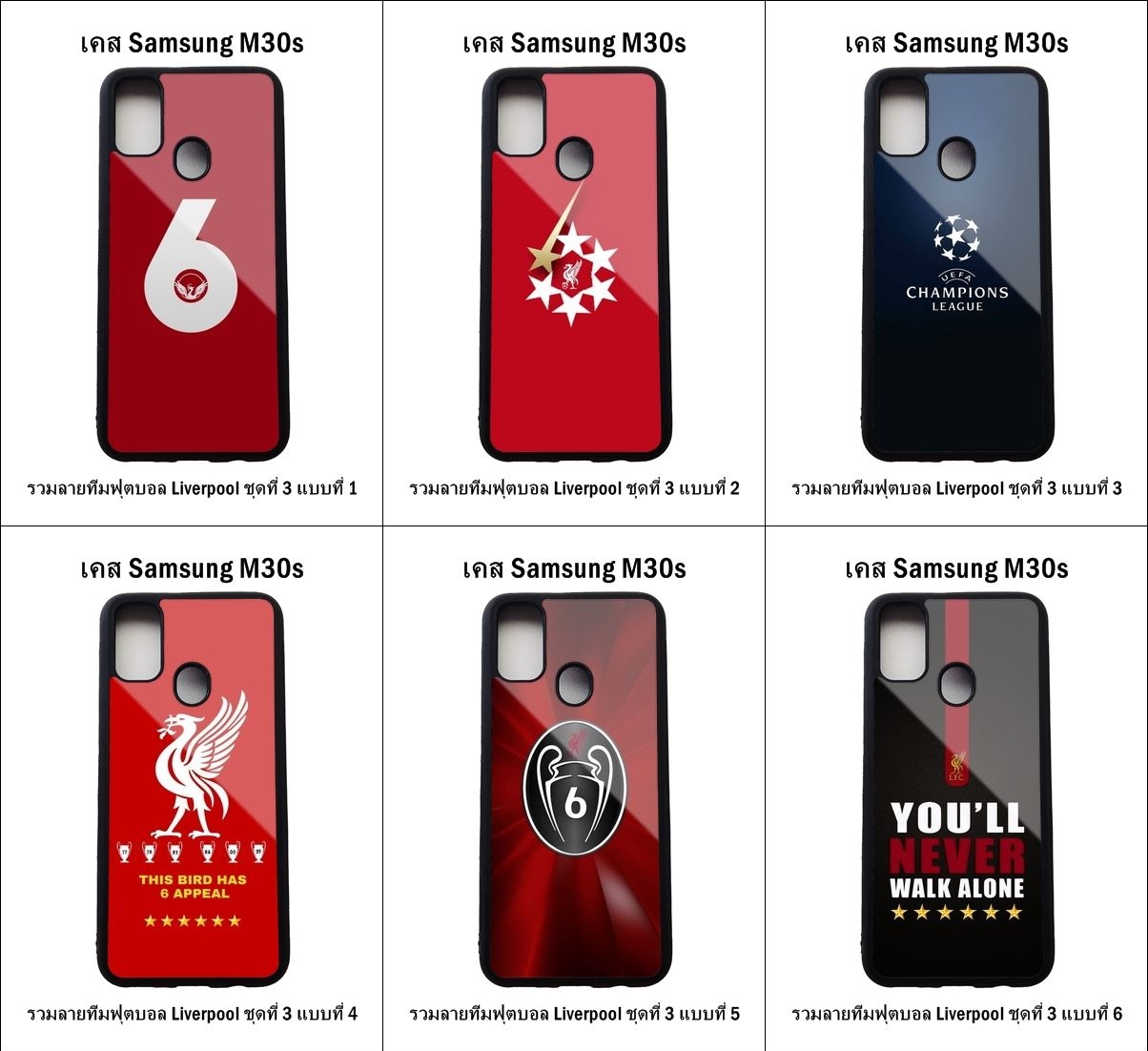เคส Samsung M30s รวมลายทีมฟุตบอล Liverpool ชุดที่ 3 (มีลายให้เลือก 136 แบบ *เซตฉลองแชมป์ยุโรป 6 สมัย UEFA Champions League 6 ดาว)