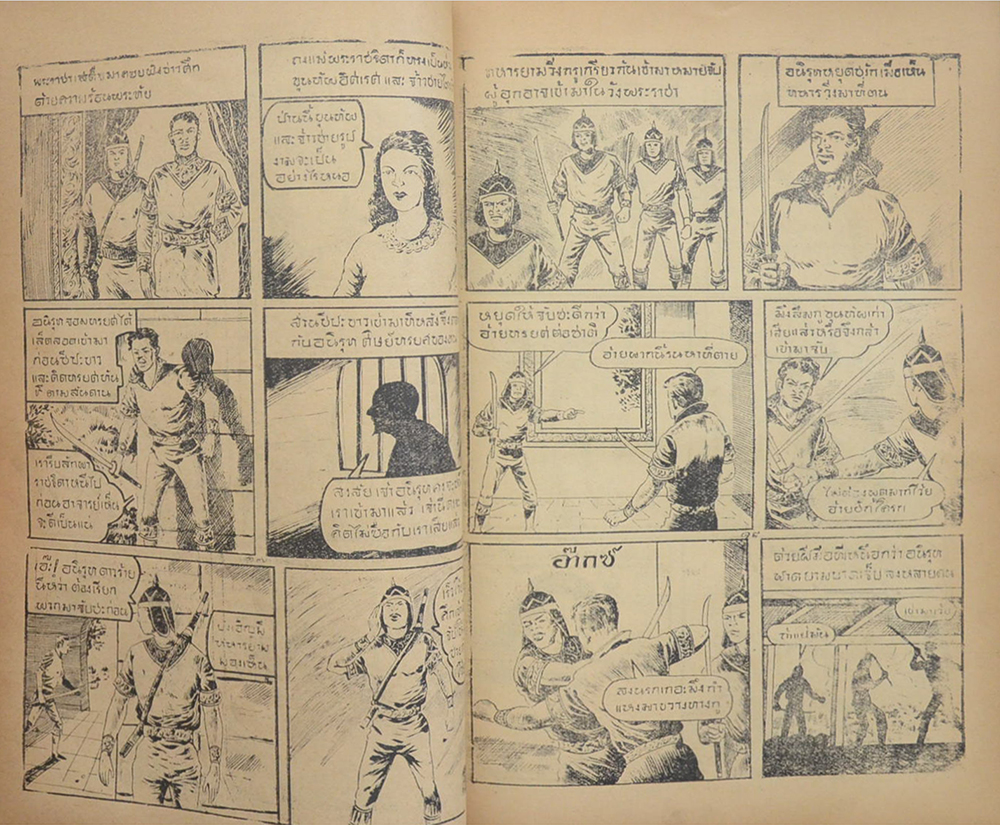 ขุนทัพอิศเรศ