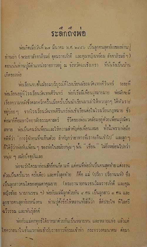 อนุสรณ์ในงานพระราชทานเพลิงศพ นายสัคค์ ศรีเพ็ญ (เรื่องเทวกำเนิด)