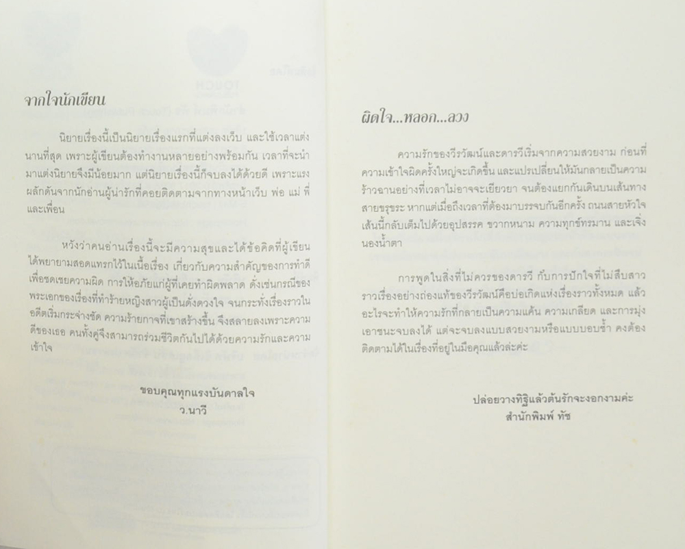 กลแค้นวิวาห์ลวง (เล่มเดียวจบ)