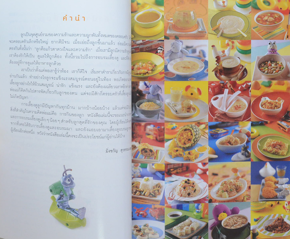 อาหารเด็ก