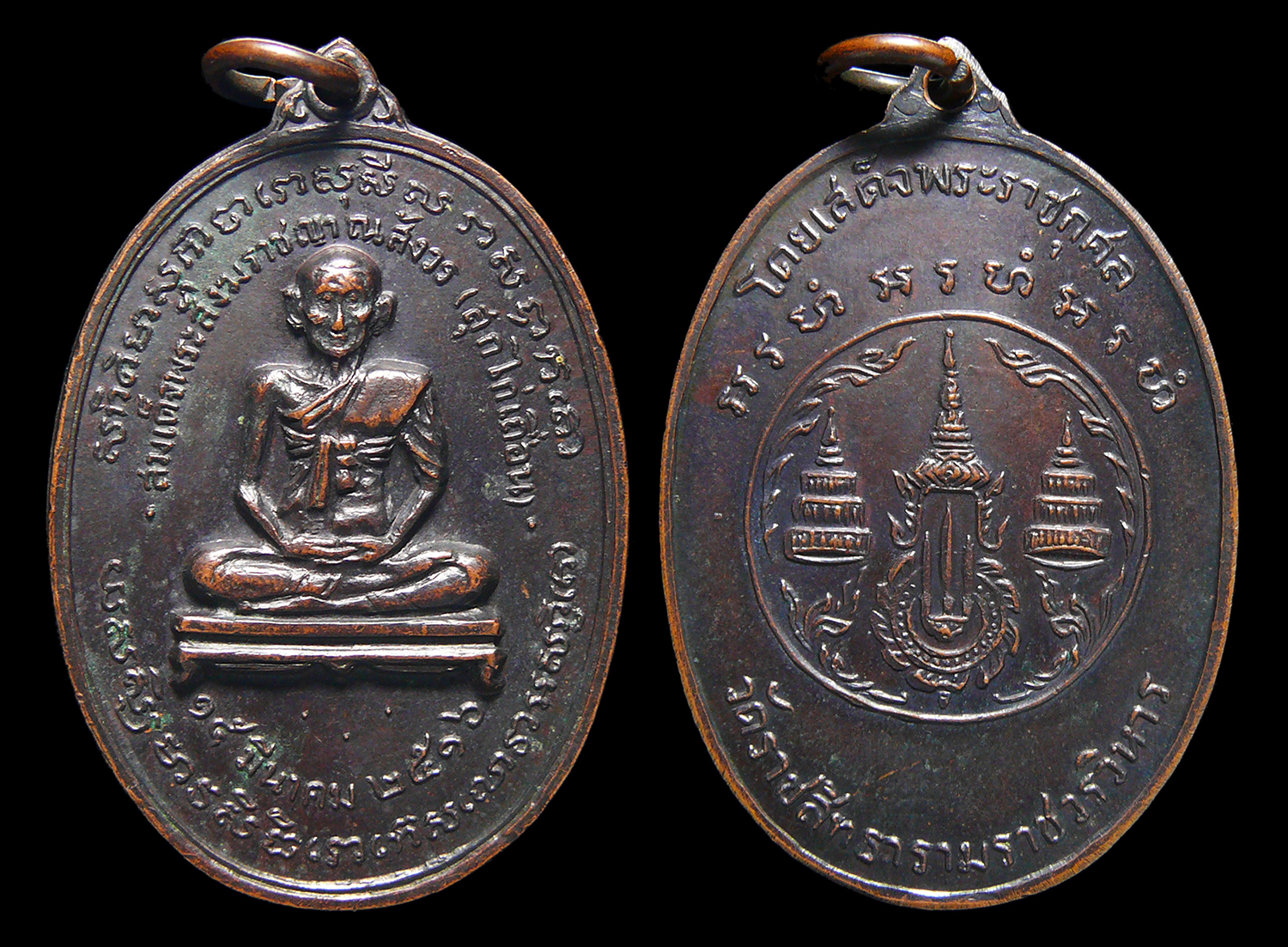 เหรียญสมเด็จพระสังฆราชญาณสังวร(สุก ไก่เถื่อน) วัดราชสิทธารามราชวรวิหาร ปี2516