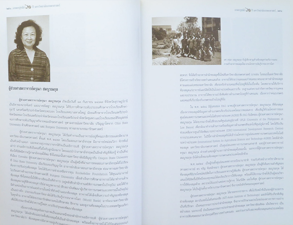 เกษตรปูชนีย์ 60 ปี มหาวิทยาลัยเกษตรศาสตร์