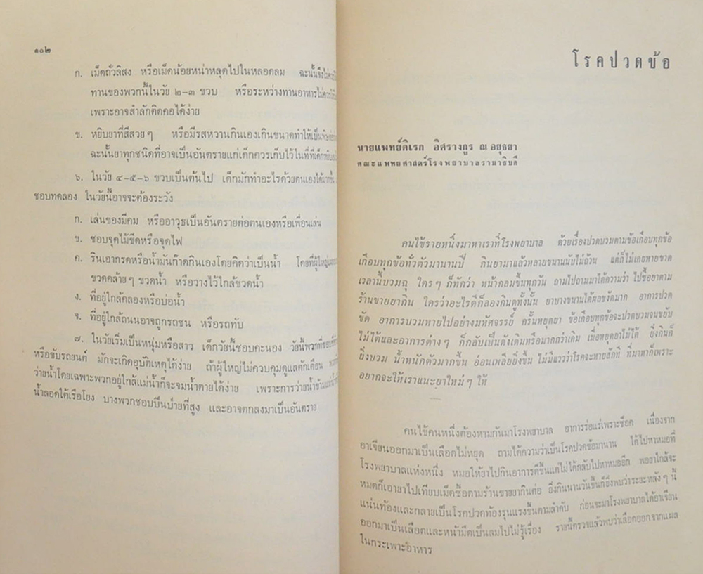 พระยาอรรถกฤตนิรุตติ์ (ความรู้ทางการแพทย์แขนงต่างๆ)