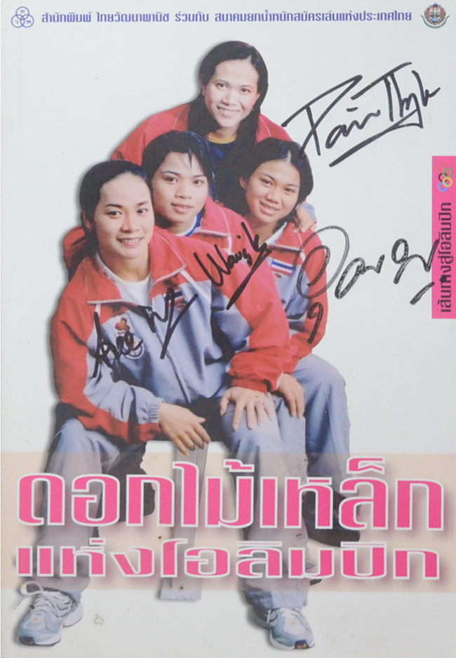 ดอกไม้เหล็กแห่งโอลิมปิก