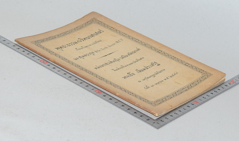 พุทธะธรรมกับวิทยาศาสตร์