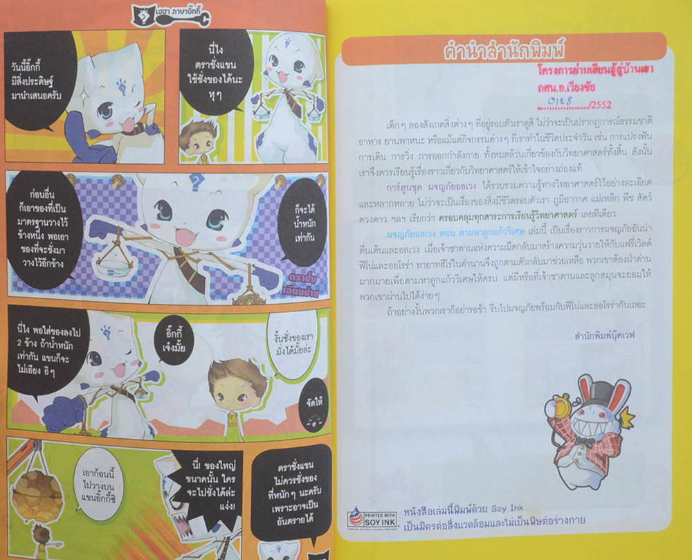 ผจญภัยอลเวง ตอน ตามหาลูกแก้ววิเศษ