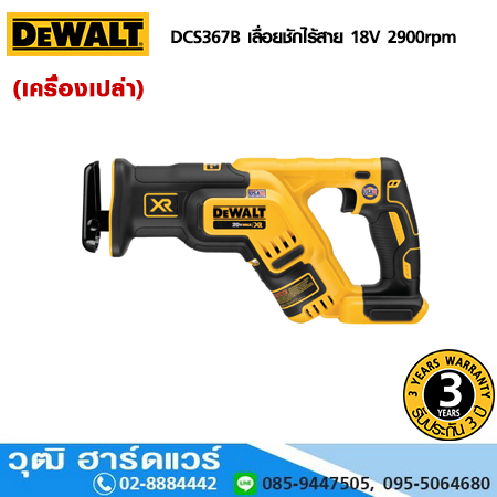 DEWALT DCS367B เลื่อยชักไร้สาย ไร้แปรงถ่าน 18V 2900spm Li-ion (ตัวเปล่า)