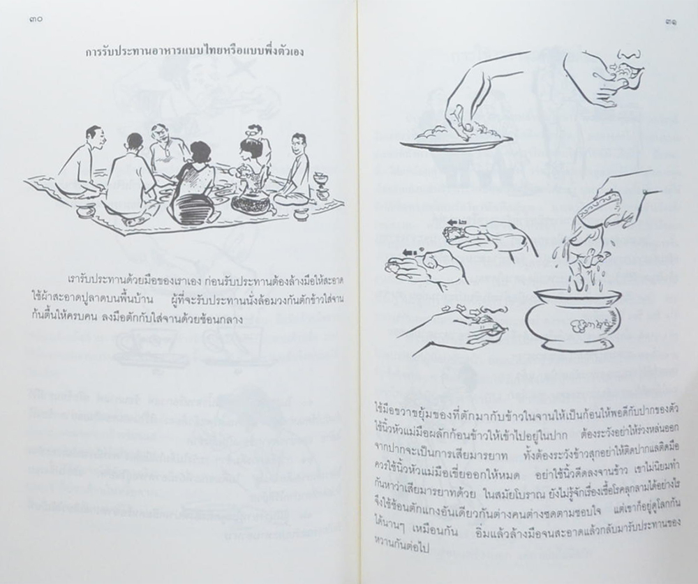 กราบคุณแม่ รำพึง มณีดิษฐ์ (วัฒนธรรมและประเพณีไทย)