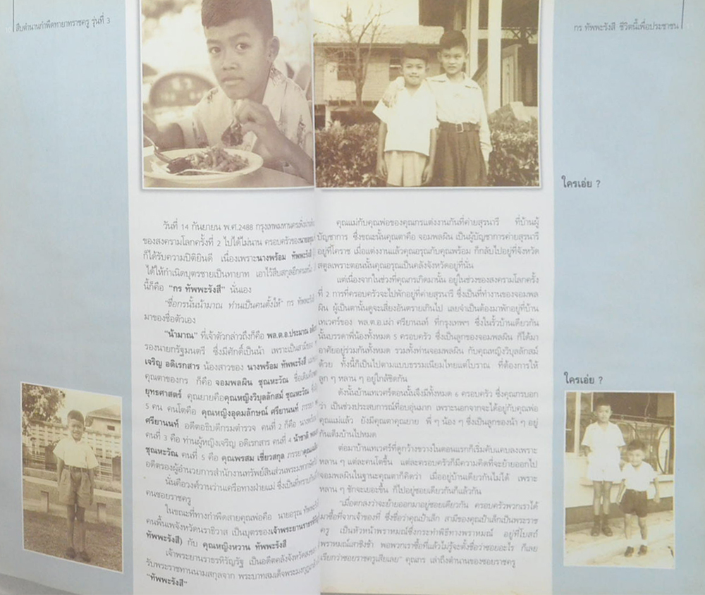 กร ทัพพะรังสี ชีวิตนี้เพื่อประชาชน (ขายตามสภาพ)