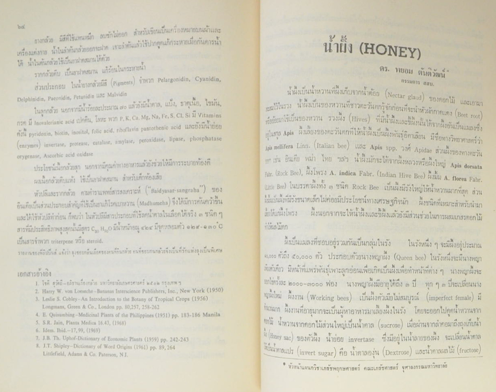 นายกิจ จีรวงส์ (สมุนไพร โกศต่างๆ)