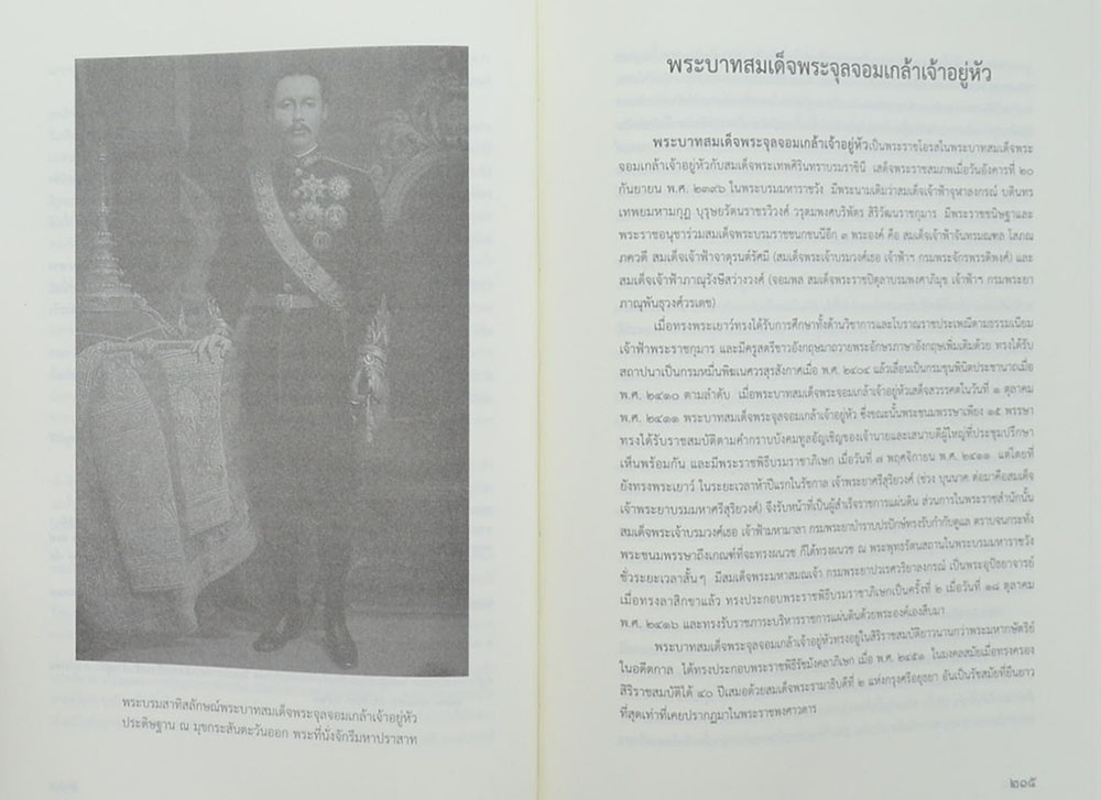 นามานุกรมพระมหากษัตริย์ไทย (หนังสือมีมากกว่า 1 เล่ม)