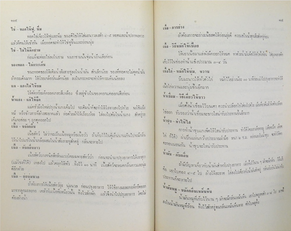 พลตรี หาญ อุดมสรยุทธ (มารยาทไทย)