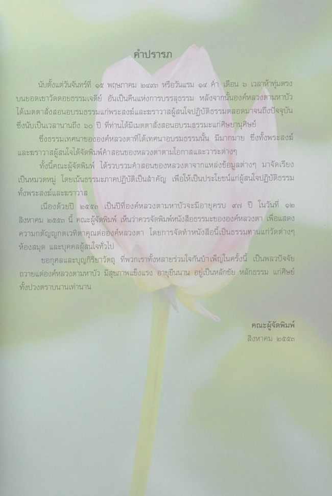 สู้ไม่ถอย ประวัติและคติธรรม องค์หลวงตาพระมหาบัว ญาณสัมปันโน