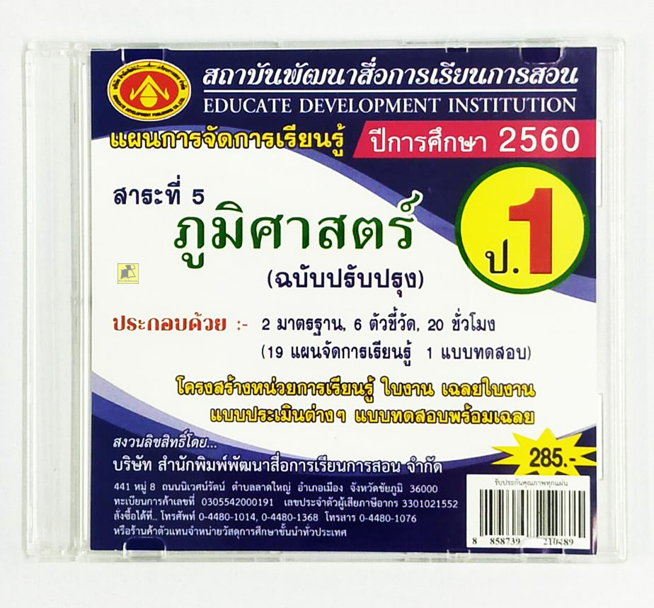 ภูมิศาสตร์ (ฉบับปรับปรุง) ป.1