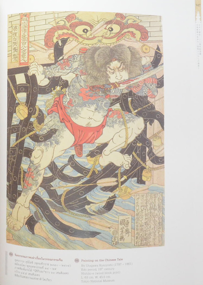 วิถีแห่งศรัทธาจากศิลปะทัศน์ญี่ปุ่น (ภาษาไทย-อังกฤษ)