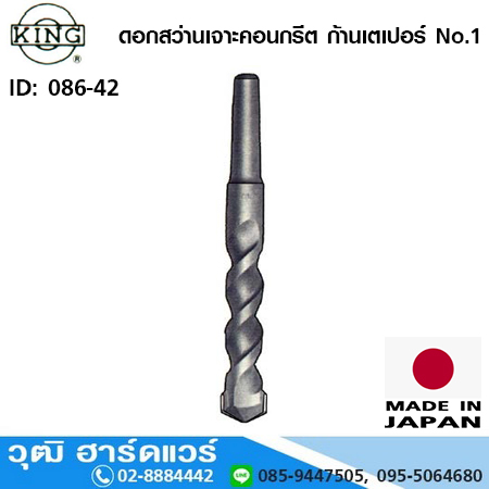 KING ดอกสว่านเจาะคอนกรีต ก้านเตเปอร์ No.1