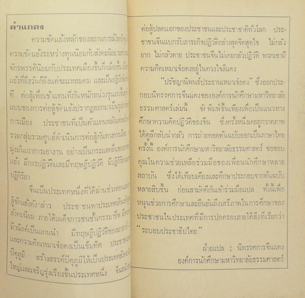 ปรัชญานิพนธ์ประธานเหมาเจ๋อตง (เล่มเล็ก)