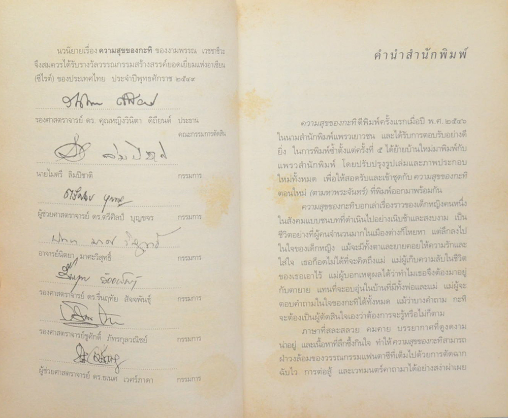 ความสุขของกะทิ