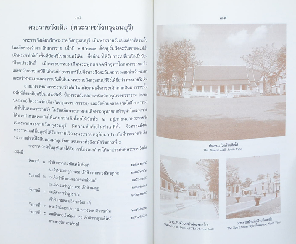 แนวคิดทางธรรม-พระราชวังเดิม-พิธีการ พิธีกรรม
