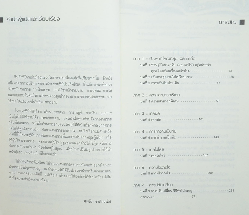 ขายอย่างเซียน