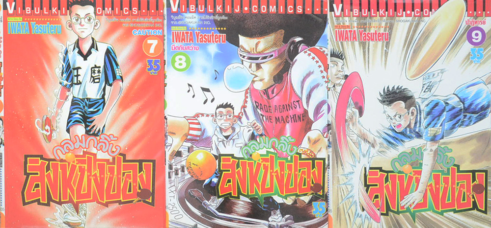 กลมกลิ้งสิงห์ปิงปอง (เล่ม 1-15 / ไม่จบ)