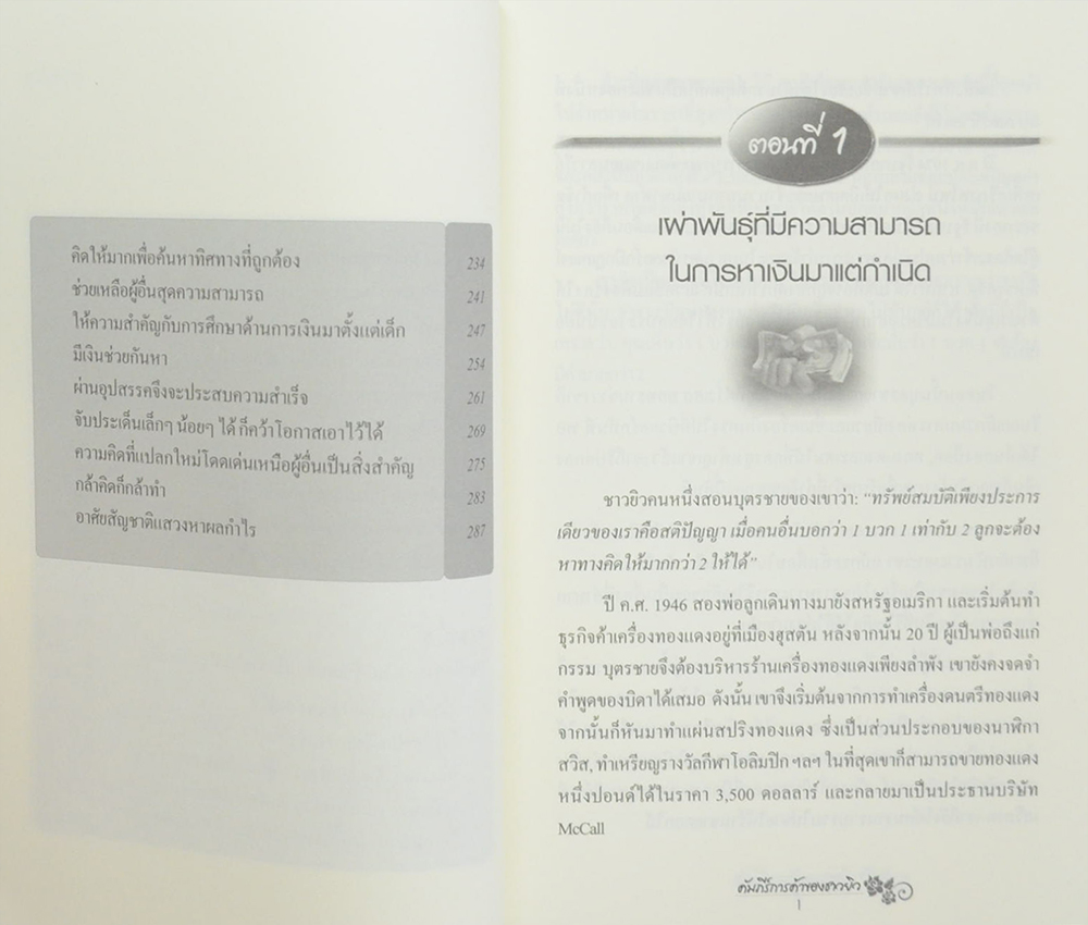 คัมภีร์การค้าของชาวยิว