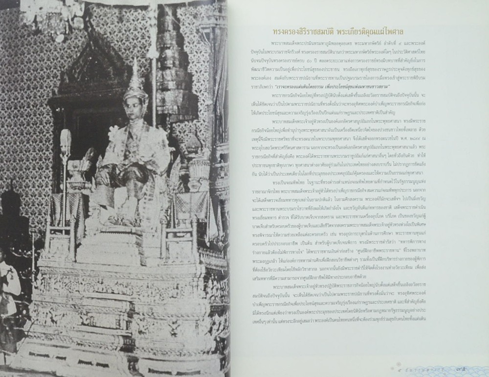5 ธันวามหาราช มหามงคลเฉลิมพระชนมพรรษา 76 พรรษา (ขายตามสภาพ)