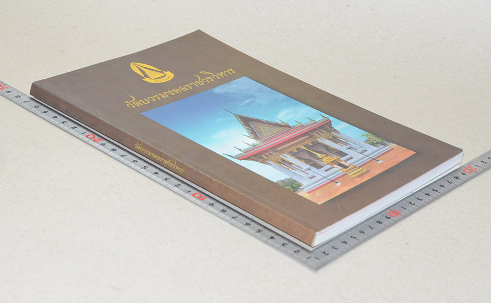 วัดบวรมงคลราชวรวิหาร