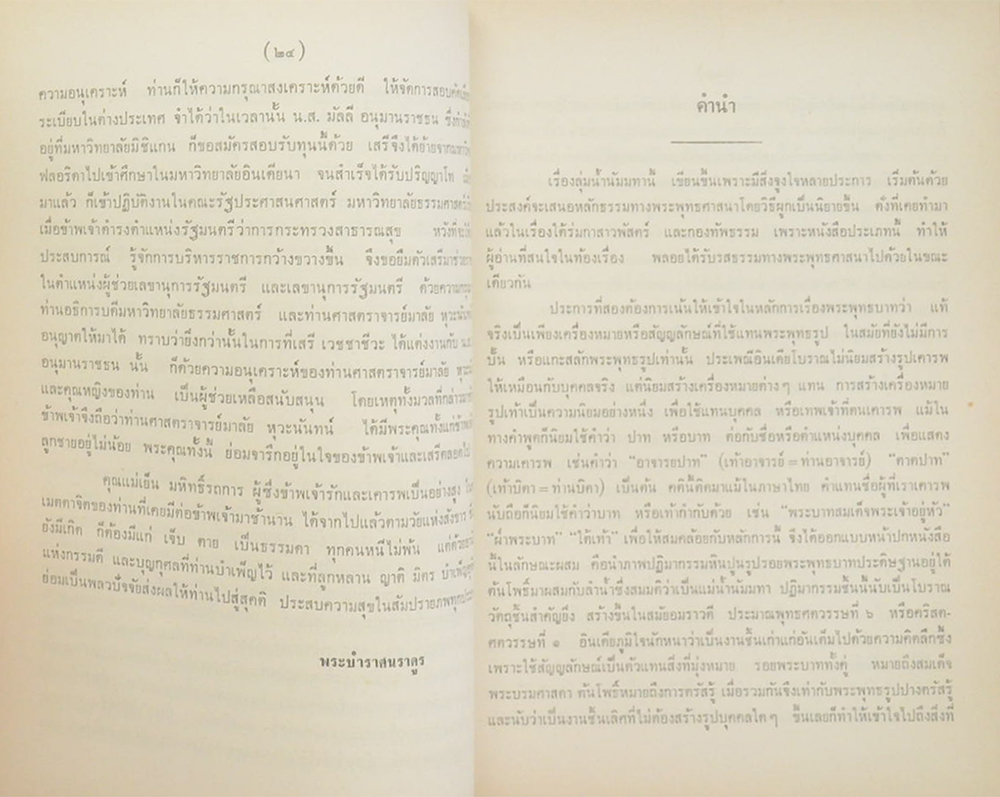 คุณแม่เย็น หุวะนันทน์ (ลุ่มน้ำนัมมทา)