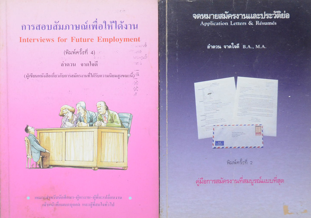 รวมเรื่อง (2 เล่ม)