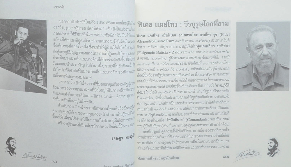 ฟิเดล แคสโทร: วีรบุรุษษโลกที่สาม