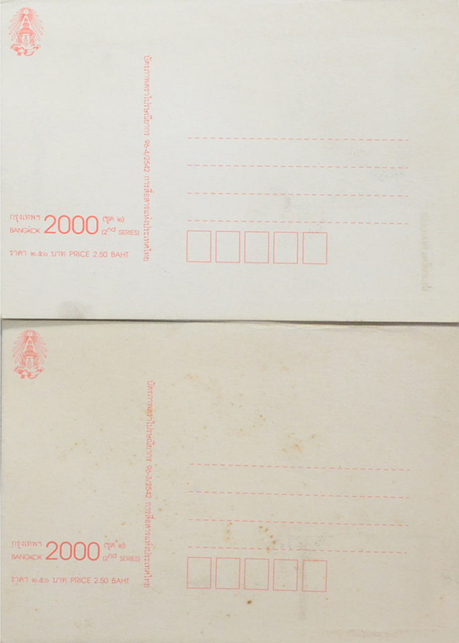 บัตรภาพตราไปรษณียากร (2 ใบ)