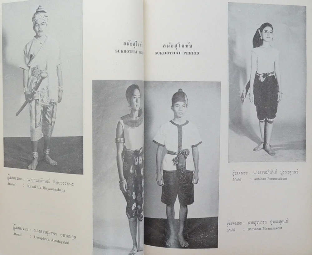 ภาพการแสดงเครื่องแต่งกายตามสมัยประวัติศาสตร์และโบราณคดี