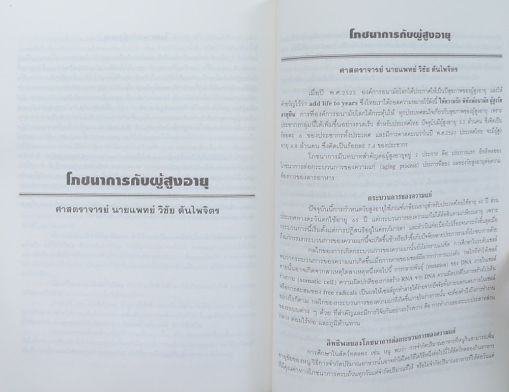 พลตำรวจโท รุจิเรก สุนทรหิตานนท์ (ประวัติและบทบาทของ ก.ต.)